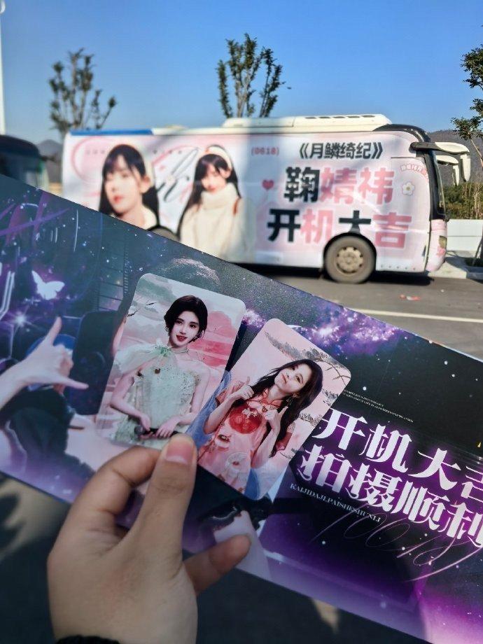 鞠婧祎的逆应援   鞠婧祎开机现场逆应援  鞠婧祎开机现场的逆应援，给现场应援的