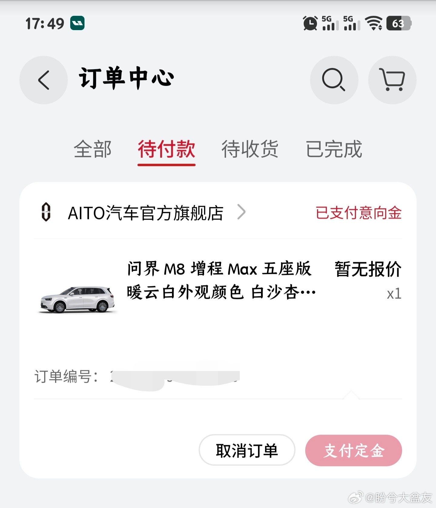 问界 M8 小订啦，坐等上市，在 M8 和新 M5 Ultra 里面纠结了下，还