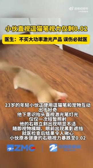 浙江宁波，一23岁小伙日常在家用逗猫笔逗猫，突然好奇笔头的红光是怎么发出的，下意