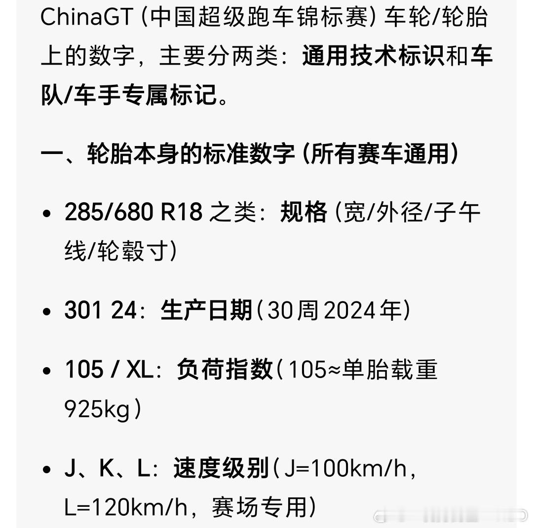 别挂了！那是轮胎负荷指数！直接科普一下：胎侧小字=规格/日期/载重；车身/手写大