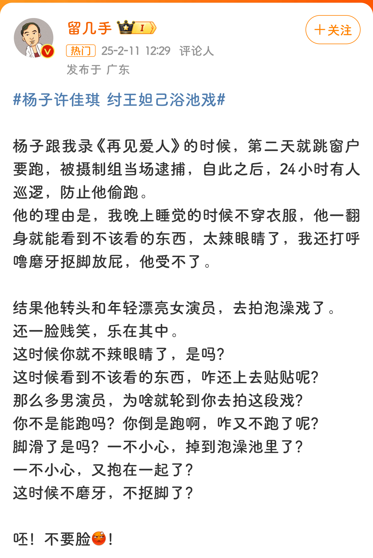 留几手 杨子不要脸 呃呃，这个词条里只有女演员受伤的世界达成了[疑问][疑问][