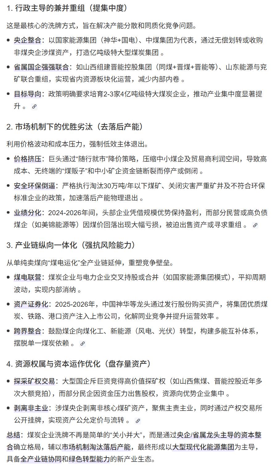 必涨！如果你看不懂未来房地产，那么请参考煤炭行业……

1、大家，是否还记得煤老