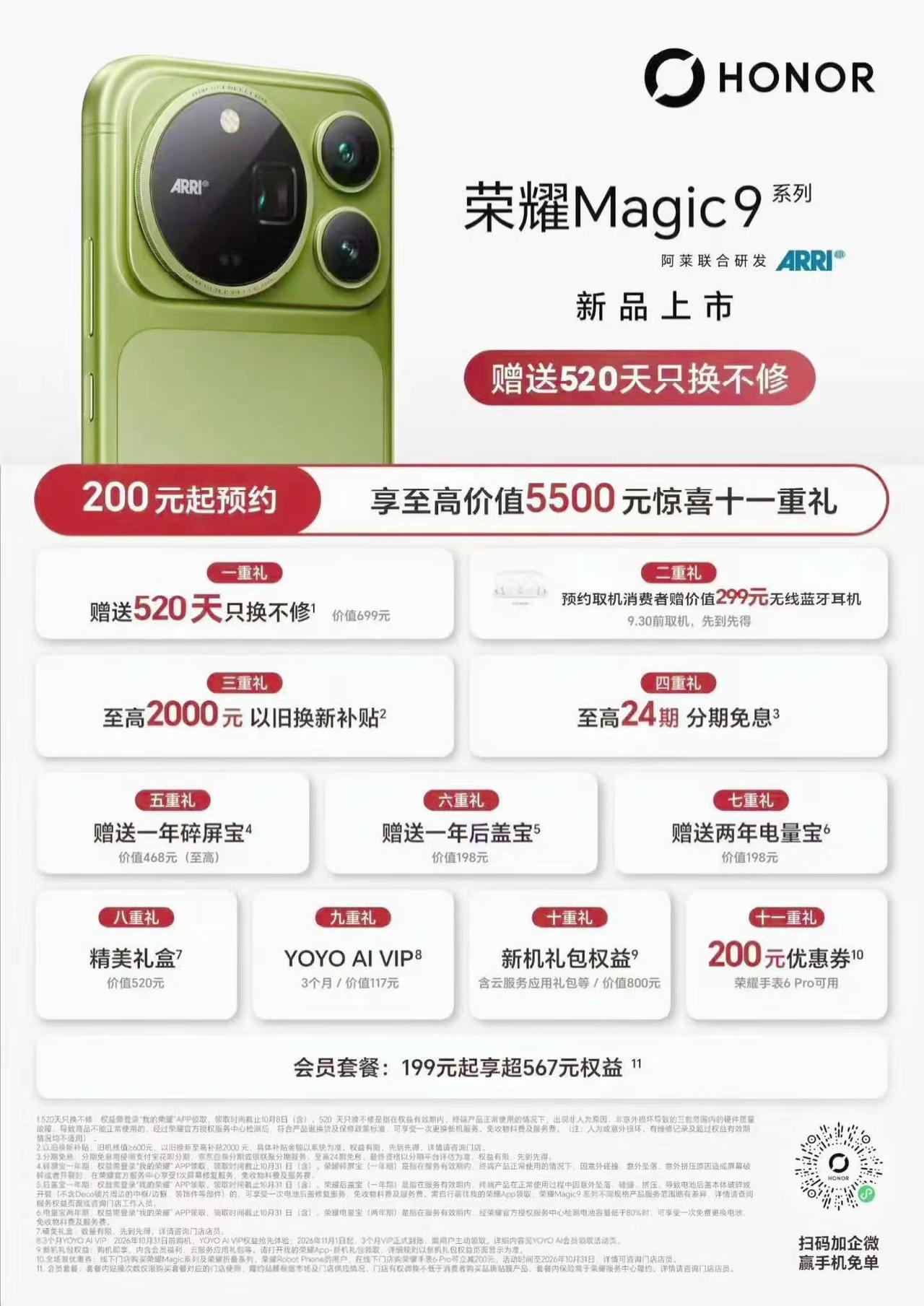 荣耀magic9