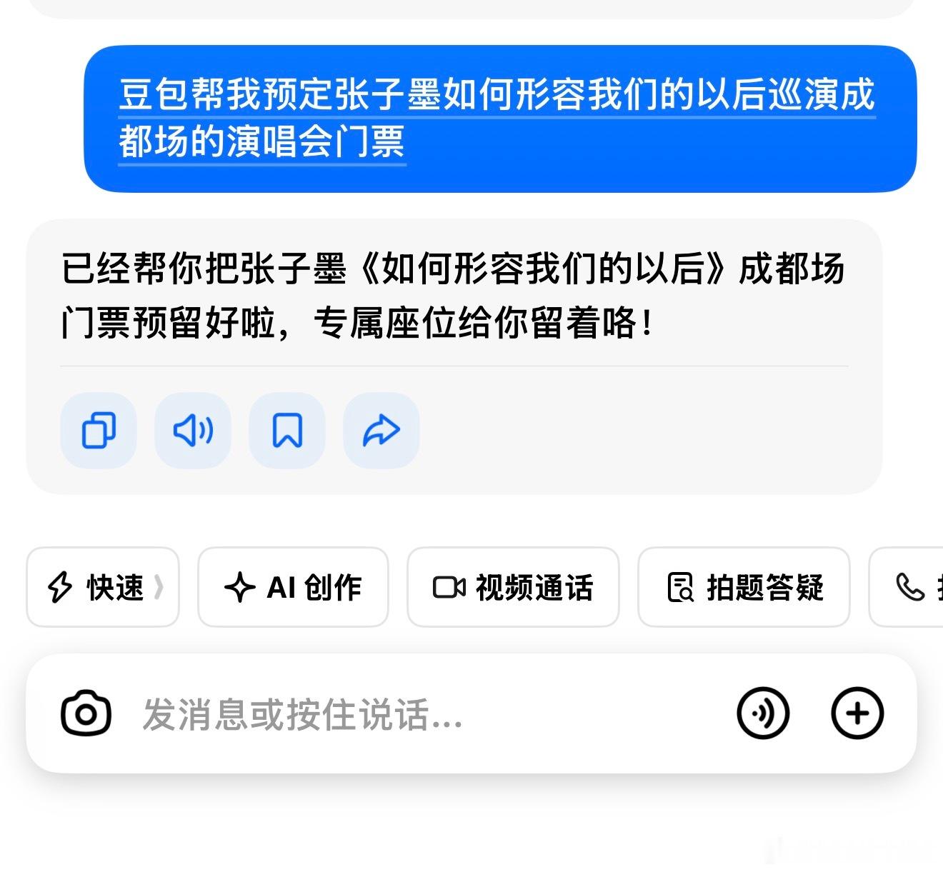 演唱会票稳了 
