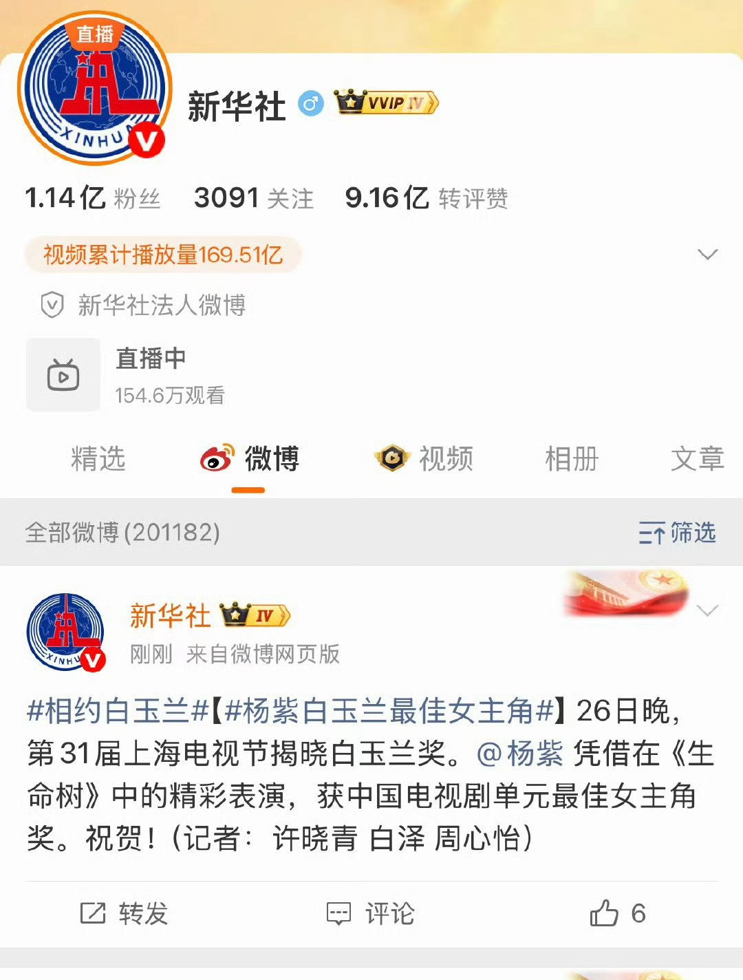 白玉兰获奖名单恭喜杨紫，实至名归！ 