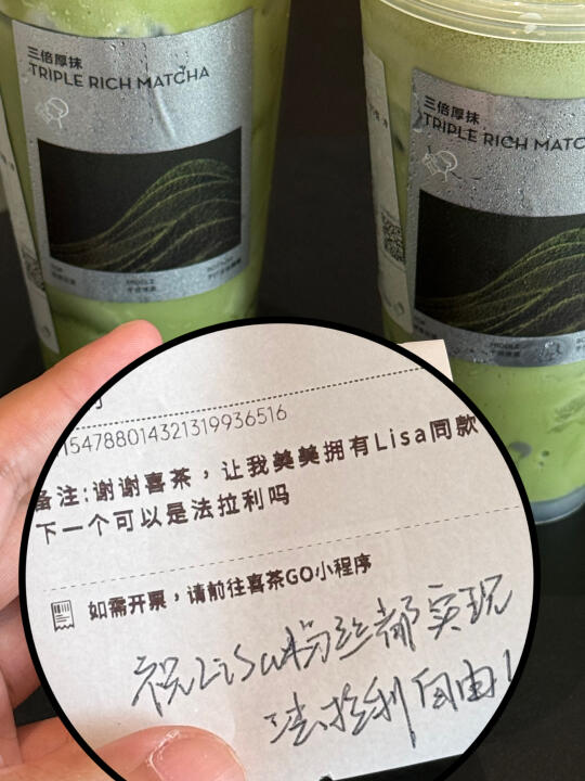 喜茶店员好会给情绪价值 接三倍厚抹味法拉利 看到Lisa喝喜茶立刻跑去...