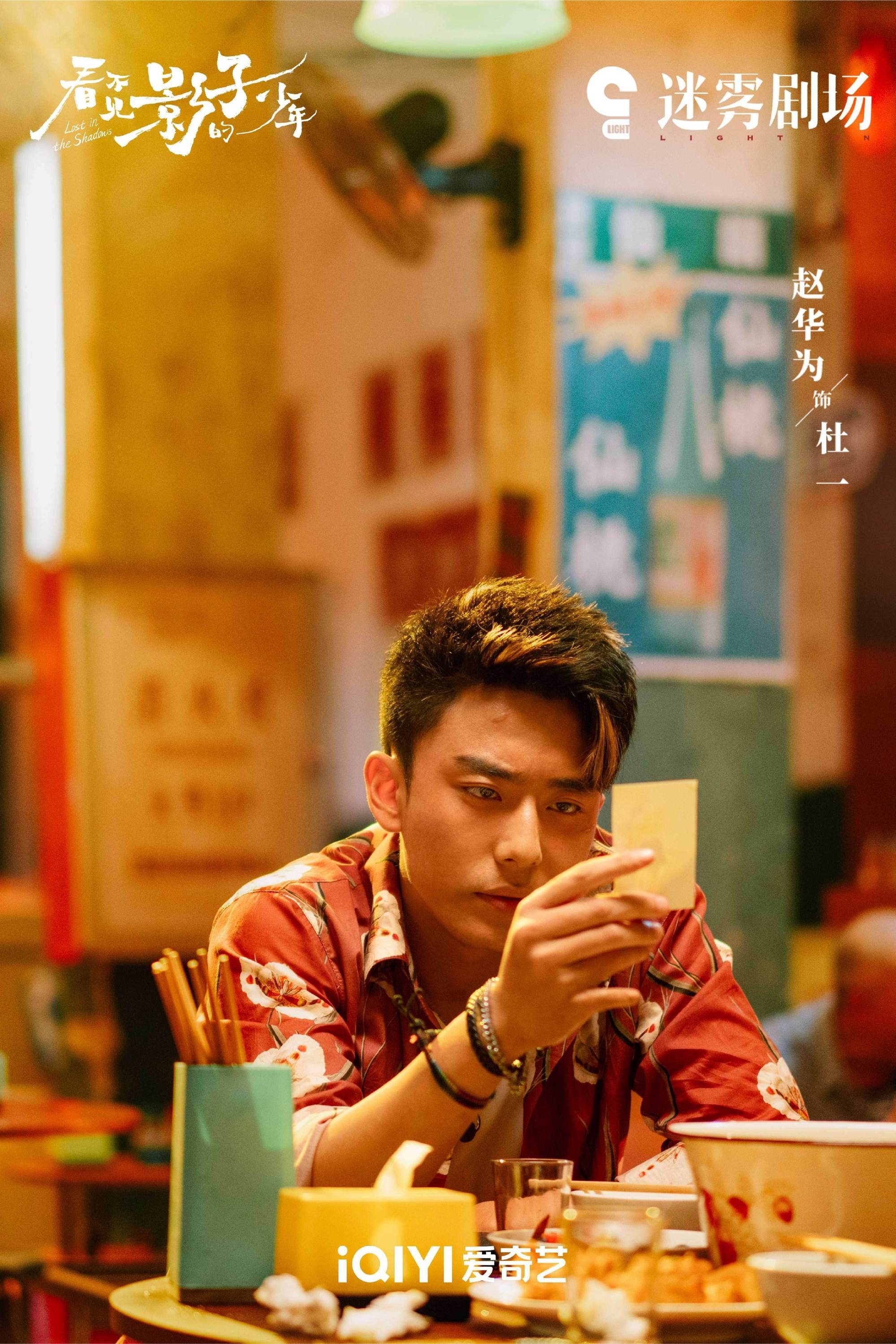 #看不见影子的少年云发布会#杜一在推动《看不见影子的少年》里的谜团解开扮演了什么