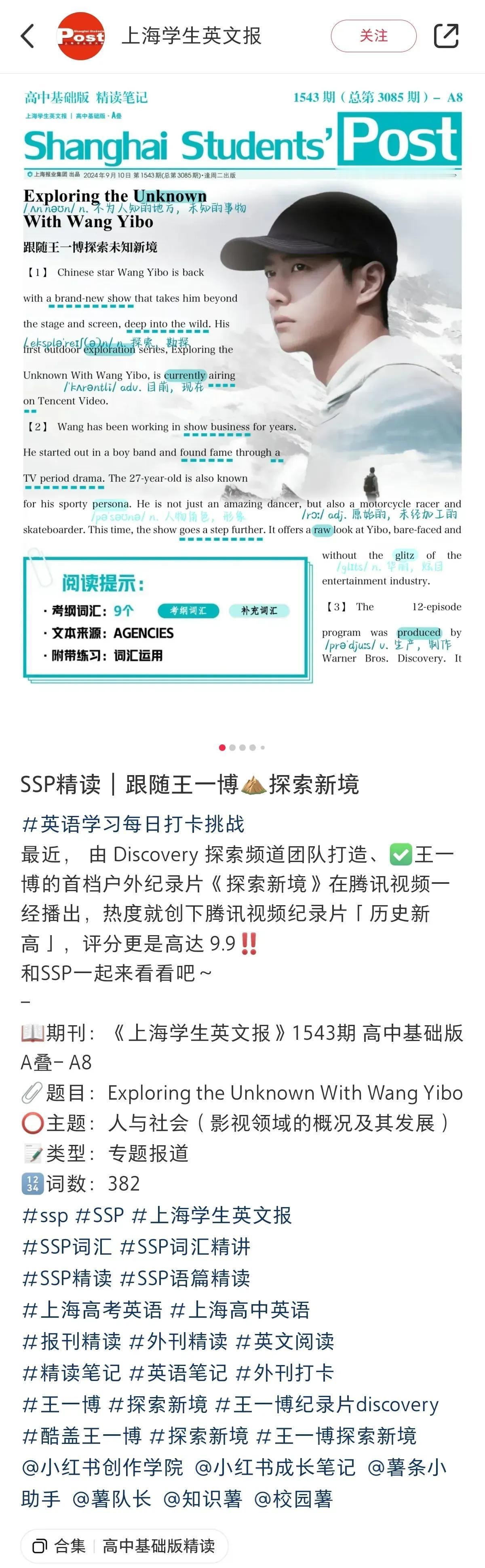 @UNIQ-王一博 的作品总是出现在教育行业的最顶端！
☞ 纪录片《#王一博探索