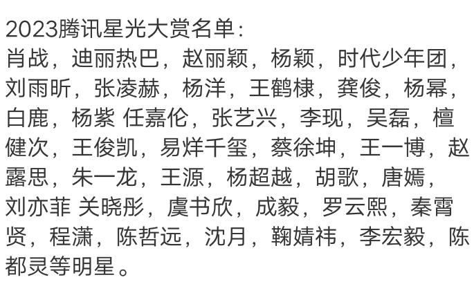 2023年星光大赏名单曝光