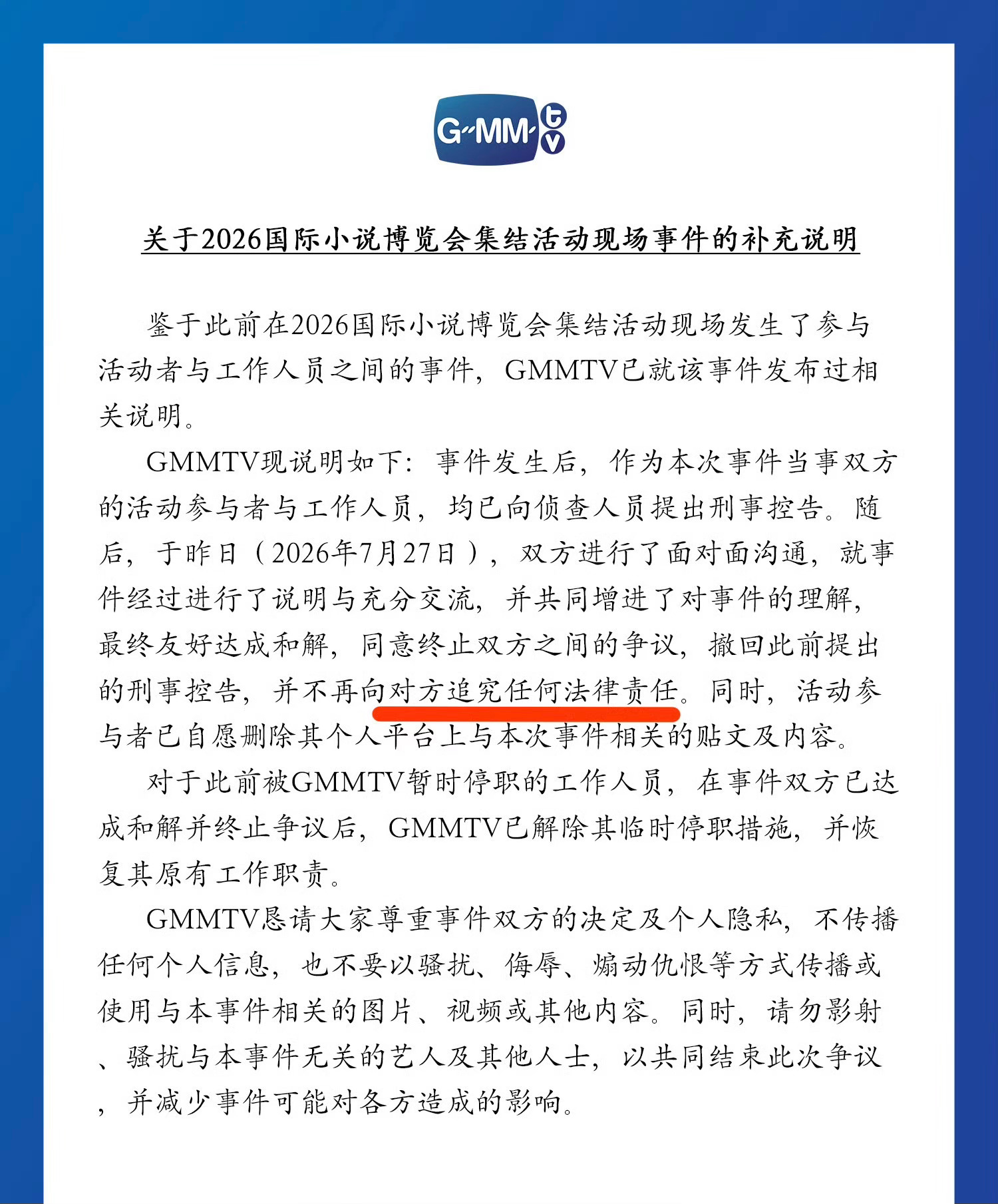 GMM与当事人和解当事人和解可以理解，一个不算大的女孩儿面对的压力难以想象。但和