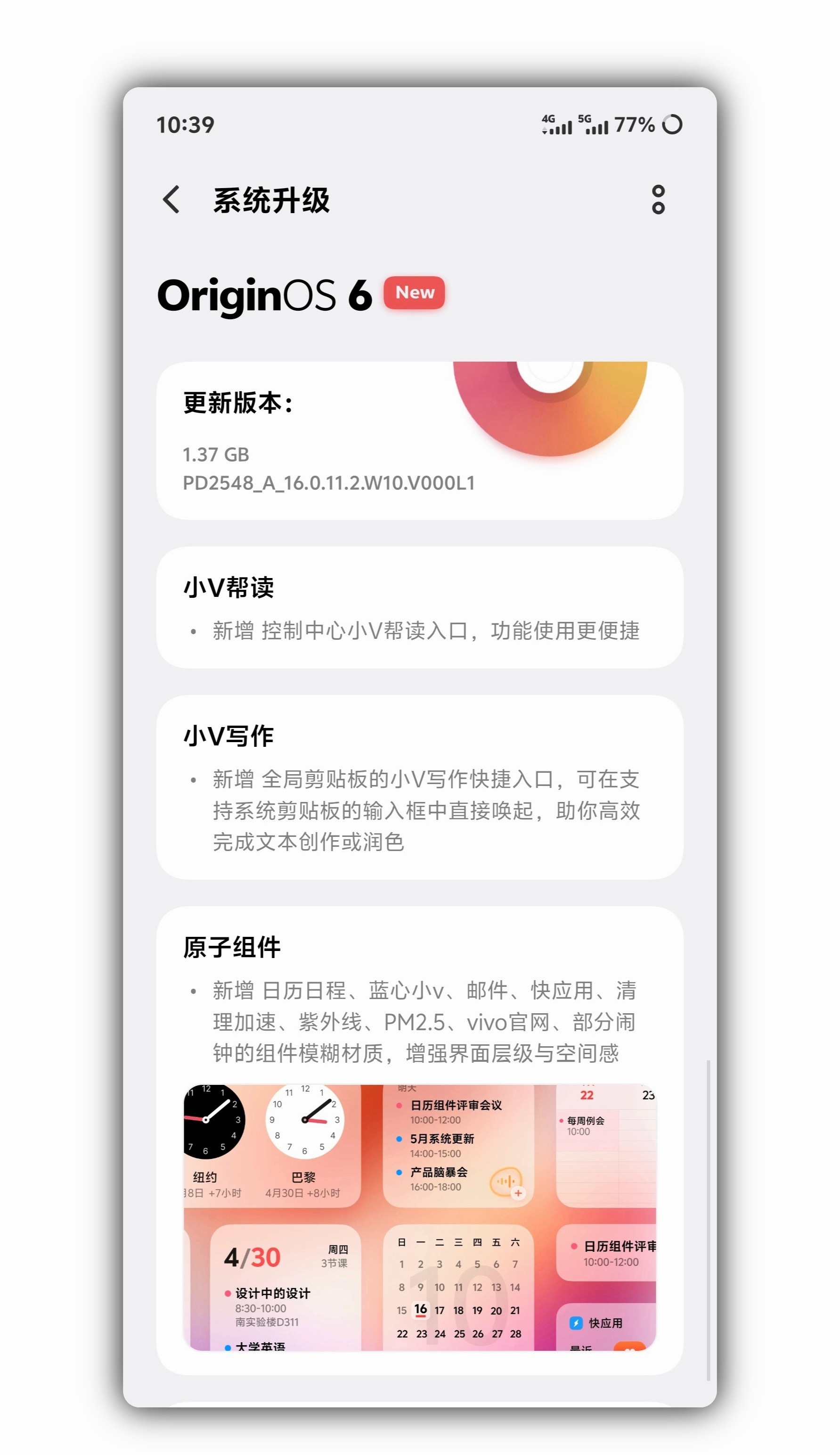 OriginOS6五月版本已经开始陆续推送至部分机型