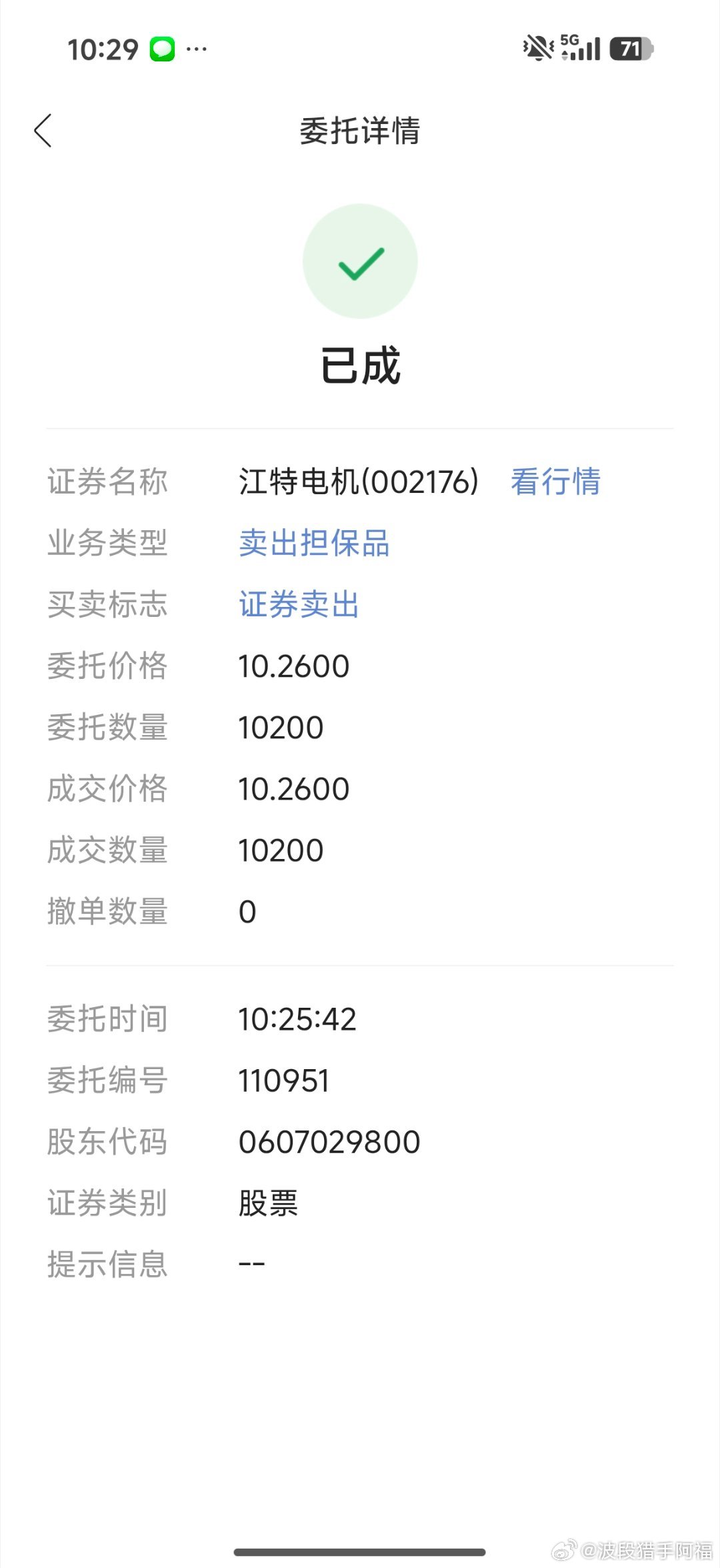 江特机电拉高就减点，不格局，跌回来再买