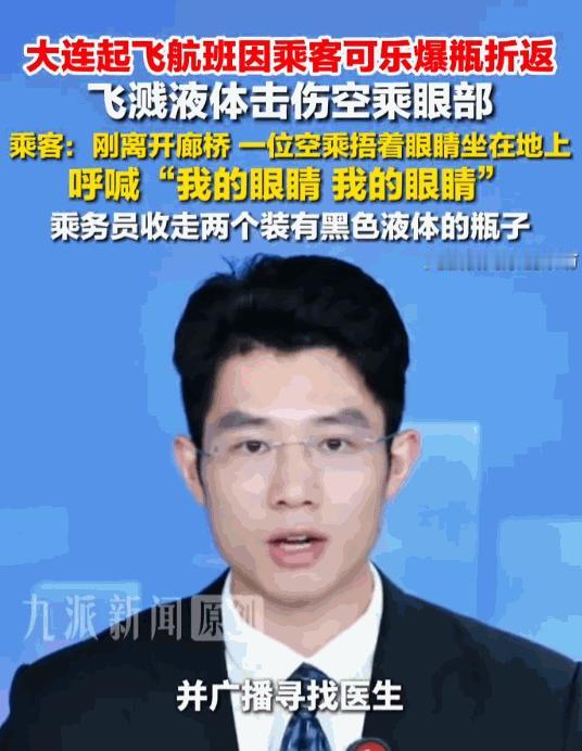 飞来横祸！辽宁大连，南航航班正在跑道滑行准备起飞，谁也没料到，客舱内突然响起一声