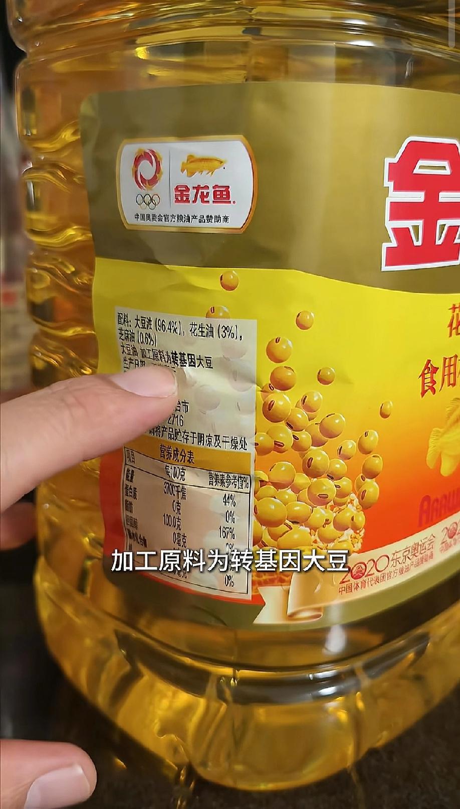 大家都以为是花生油，其实是大豆油，并且还是转基因的大豆油。
我很早就发现了，后面