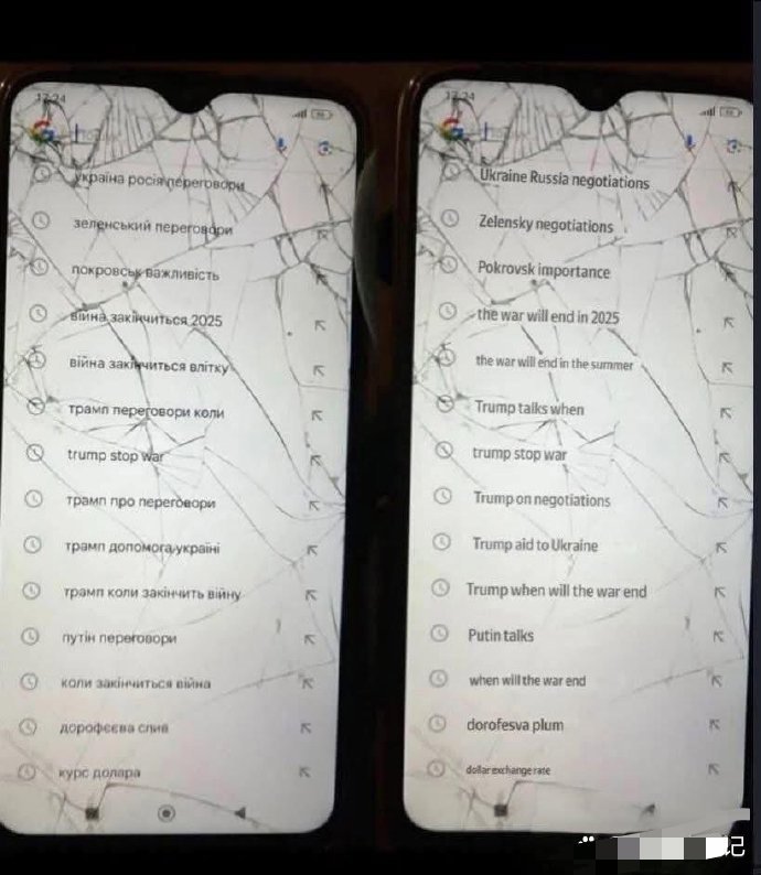 据说这是一个阵亡乌军士兵的手机上的搜索记录 