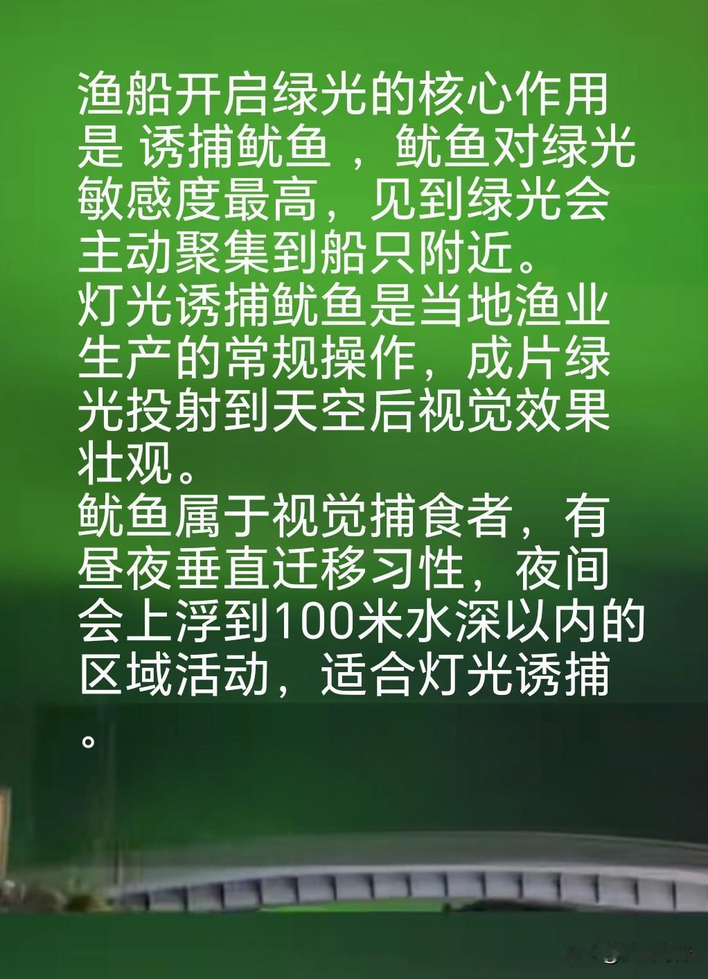 【简讯】9月3日晚，福建泉州祥芝镇夜空浮现大片漫衍的绿色光晕，光影恍若极光，市民