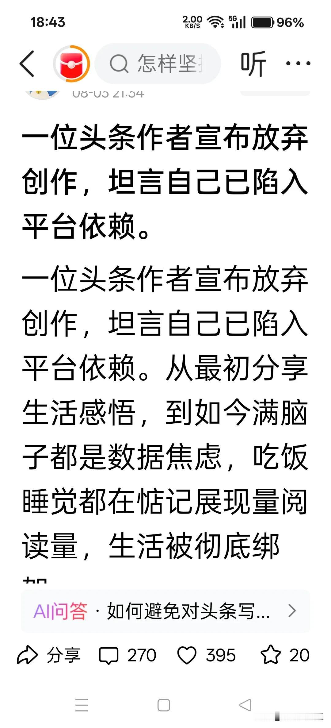 珍爱生命，远离今日头条