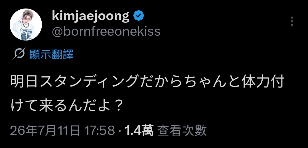 金在中 💚 260711 金在中 X更新：①明天是站席所以要记得让体力充满电后