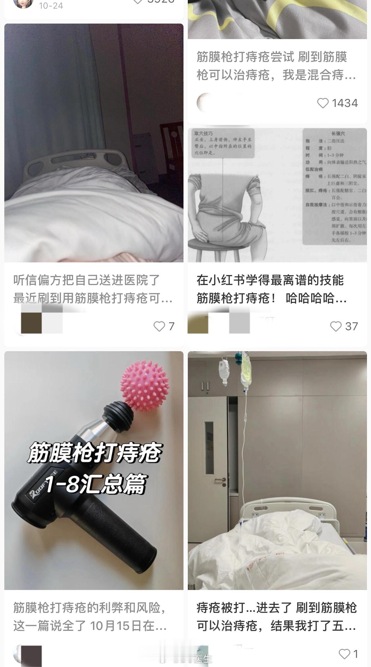 再次刷新我的认知，“用筋膜枪打痔疮”莫名其妙就风靡起来了，对自己是真狠啊…… ​