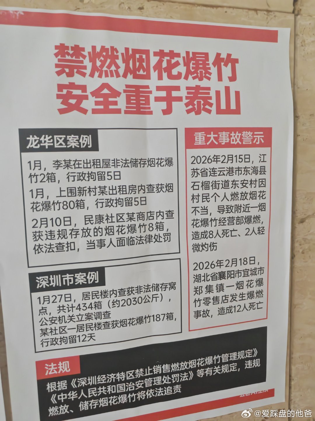 在深圳非法储存2箱烟花爆竹，行政拘留5日，