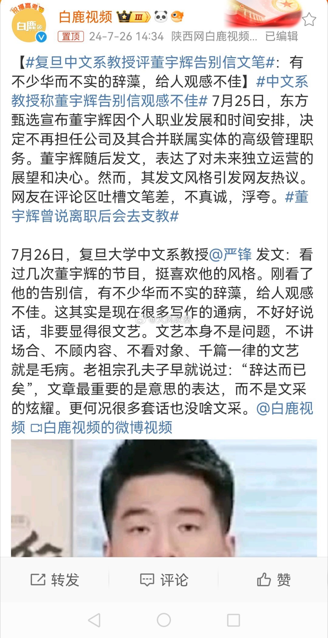 #复旦中文系教授评董宇辉告别信文笔#复旦某教授难得说了句人话。 ​​​