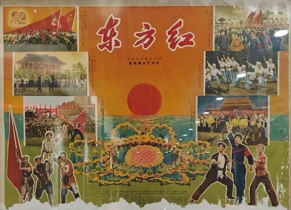 ＃红色文化＃
宣传画欣赏：
   《东方红大型音乐舞蹈史诗》