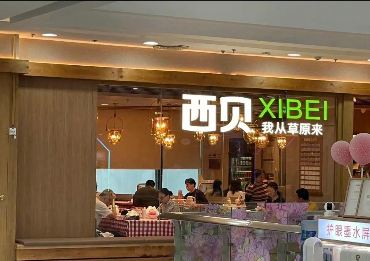 西贝更换门头 其实暂时大可不必，稍微有点操之过急了！不过好像也符合他们老板的做事