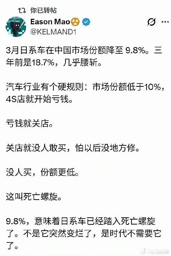 一位网友分析的日系车三年时间，占有率从18.7%下降到9.8%。

如果再过三年