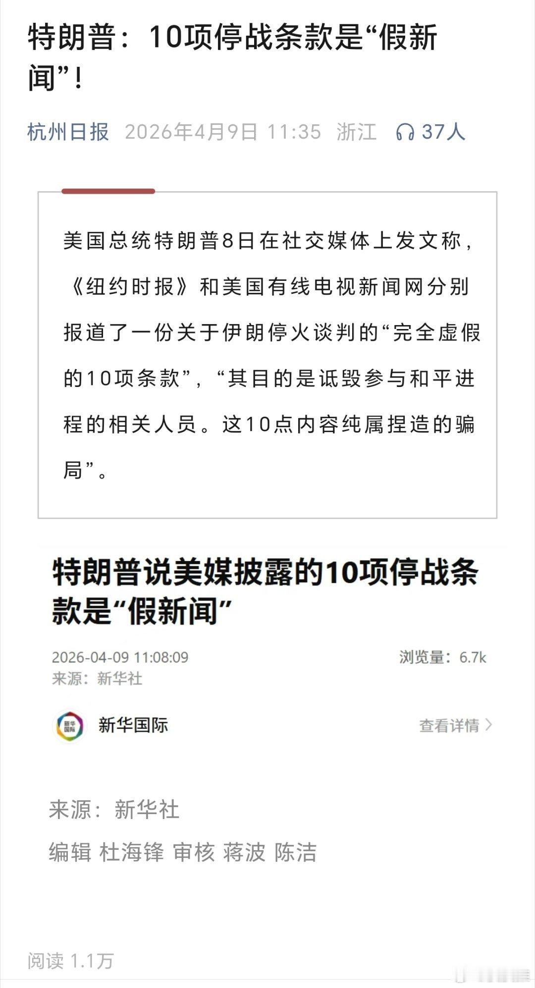以色列议员公开辱骂特朗普特朗普说美媒披露的10项停战条款是“假新闻” 