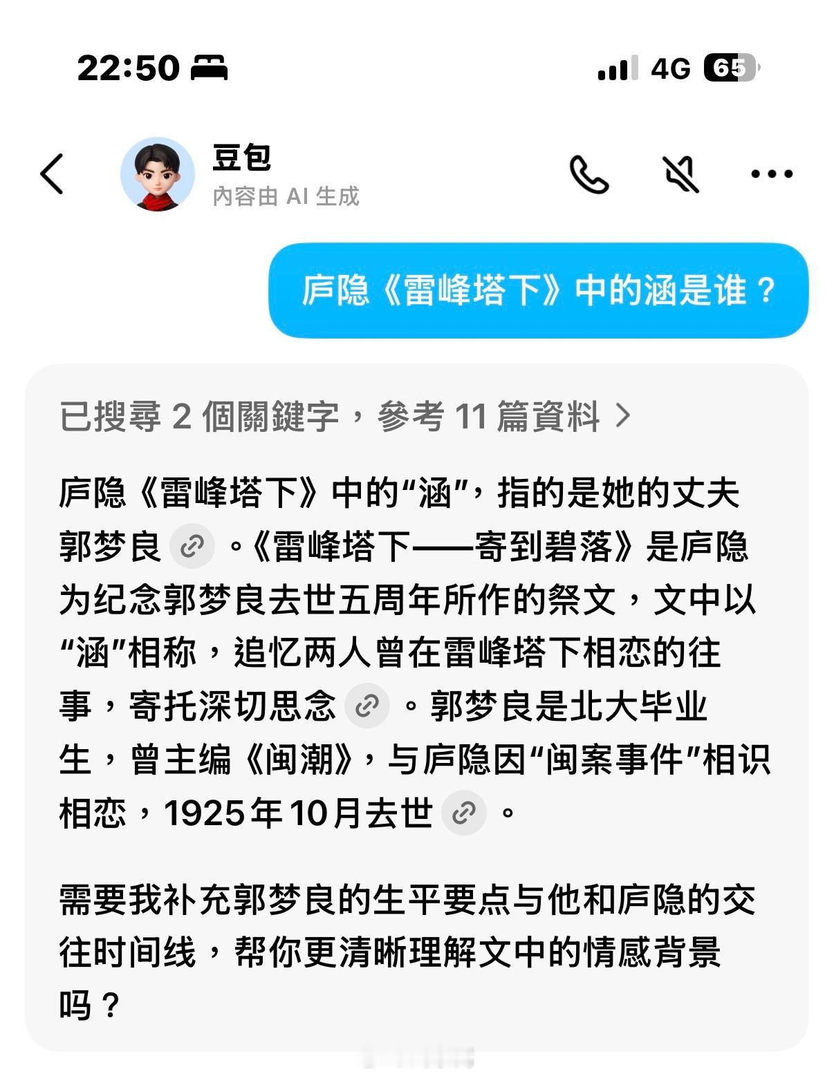 女儿问我庐隐《雷峰塔下——寄到碧落》这篇文章中的「涵」到底是什么人，我虽然晓得，