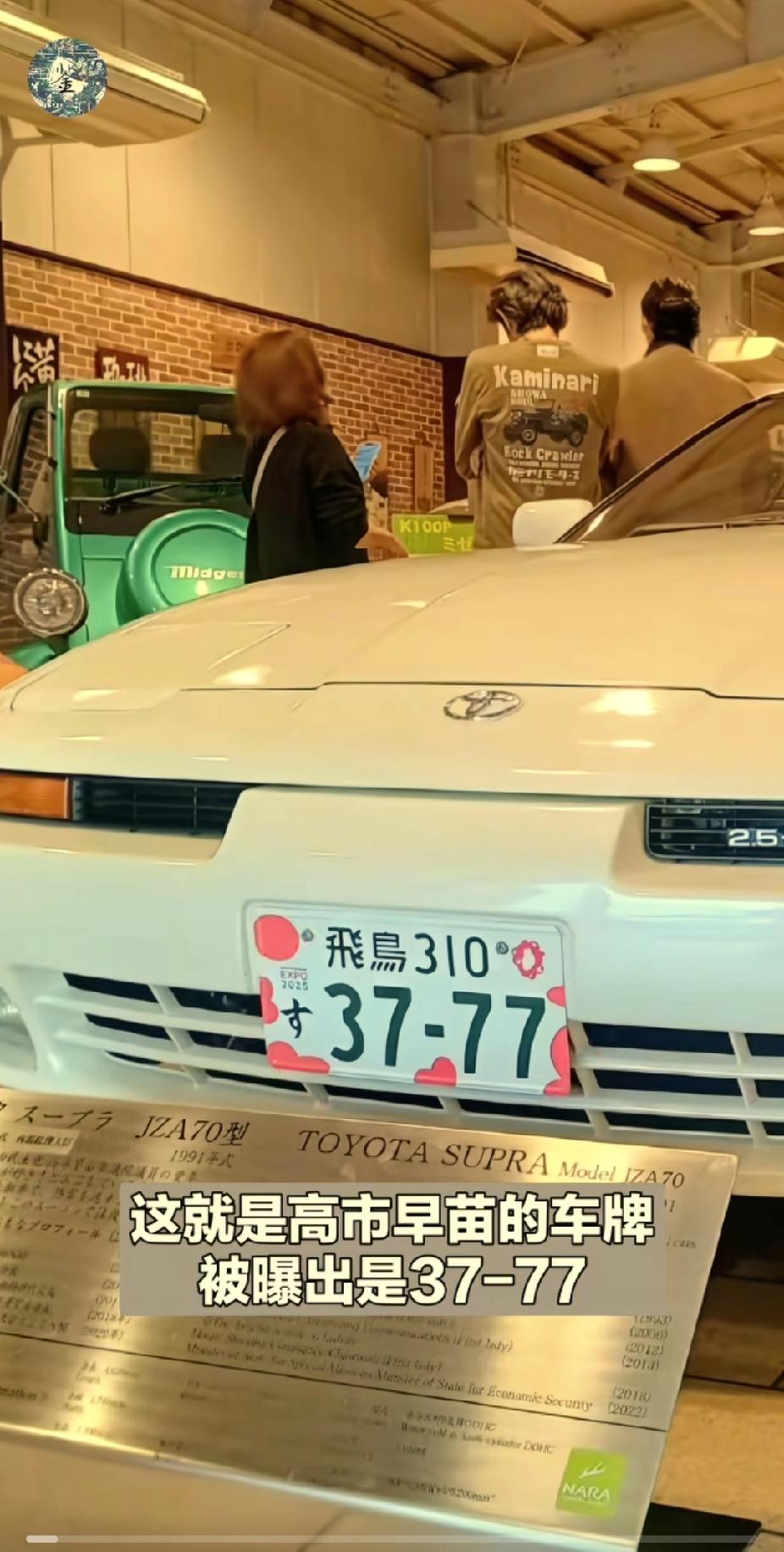 被曝：高市早苗的车牌号是37-77

1937年7月7日这是什么日子？
中国人永