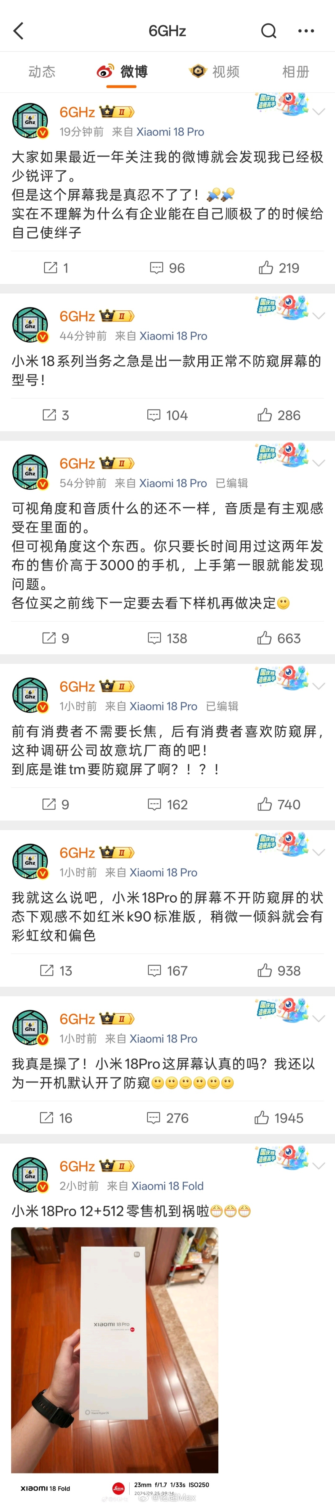 刚打开微博就看到 6 子的吐槽。前面摸媒体朋友的 18 Pro Max，晃眼看下