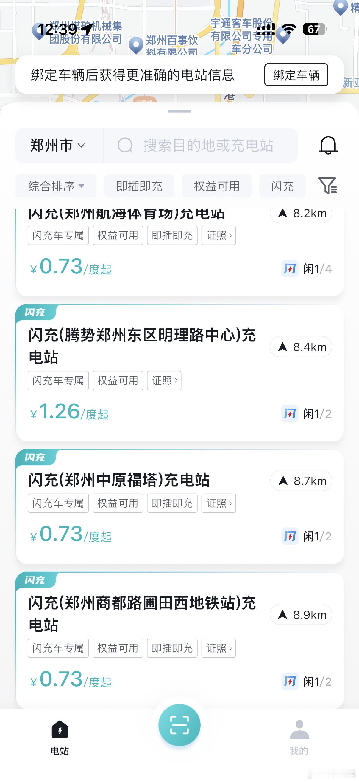 比亚迪闪充桩，不仅充得快，而且价格也很便宜。中午这个时间点，很多桩只要7毛3。甚