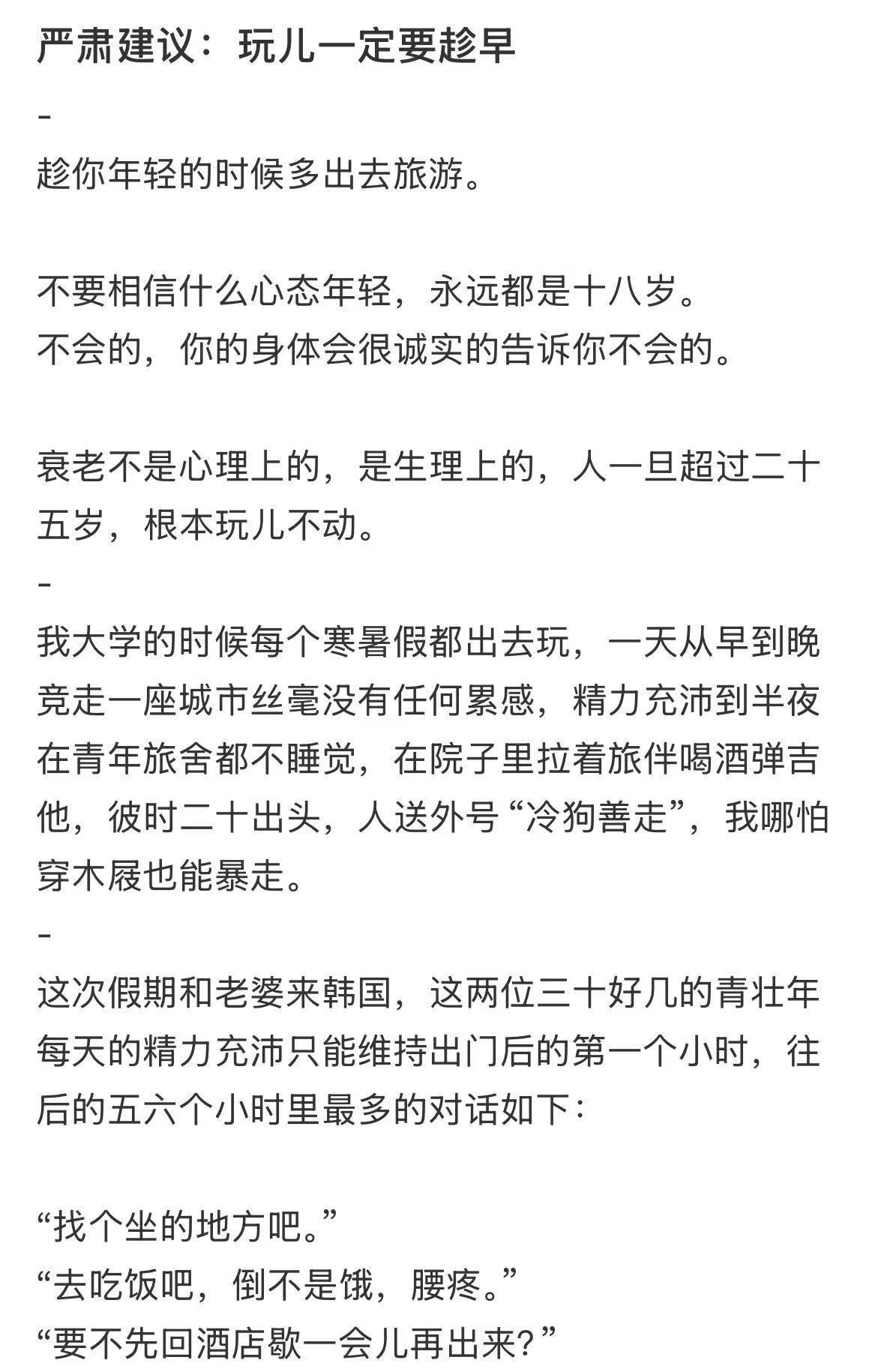 真心建议大家想出发一定要趁早 ​