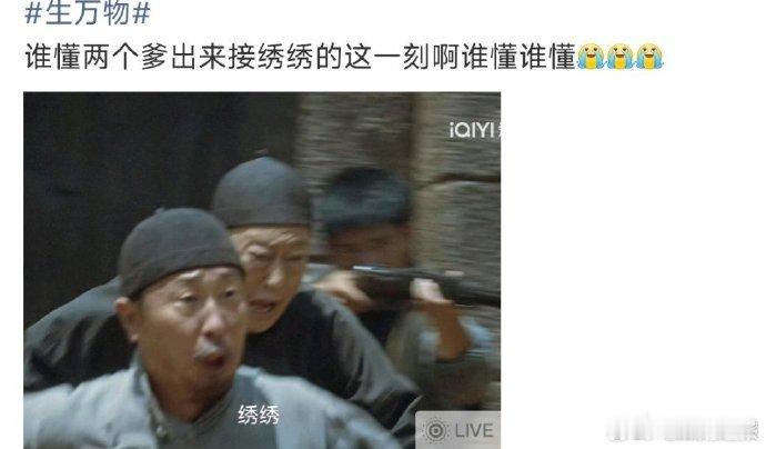 谁懂两个爹出来接绣绣的这一刻   两个爹冲出来接绣绣生万物第20集封神 亲爹与公