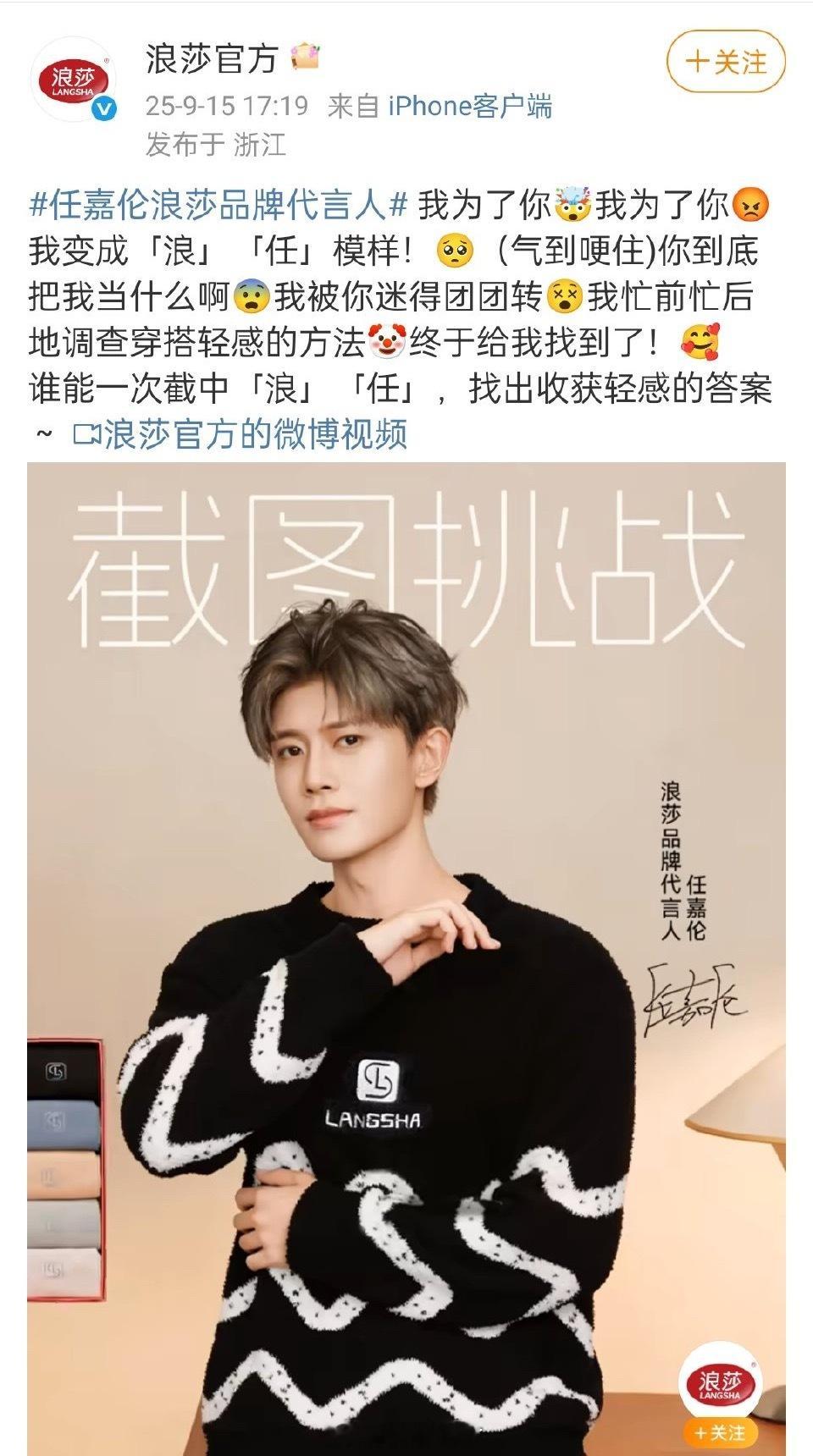 哈哈哈哈被浪莎笑亖，《无忧渡》铁杆粉丝无疑了[哈哈]任嘉伦浪莎品牌代言人 ​​​