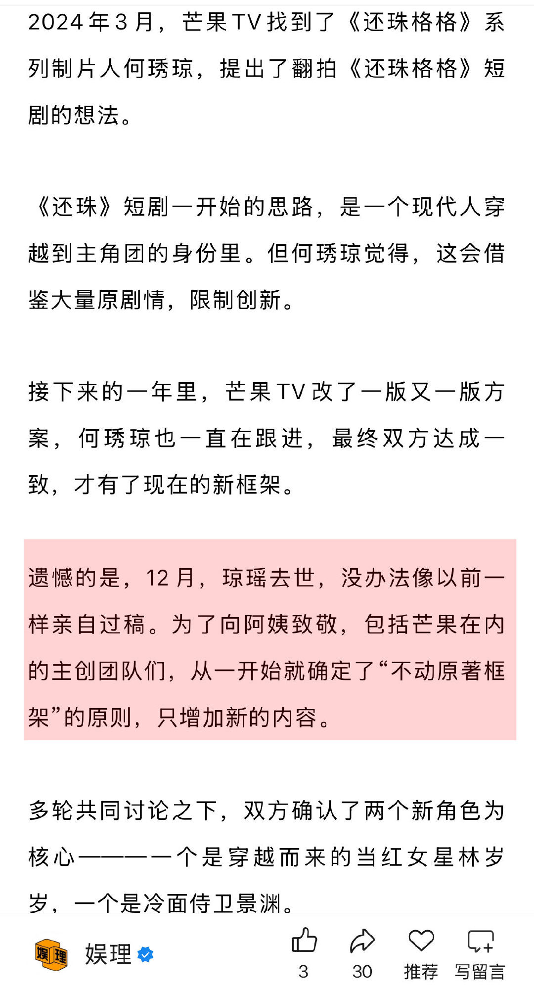 导演谈短剧还珠选角罗一舟胡连馨 短剧还珠有罗一舟的荧屏初吻 从2024年3月得知
