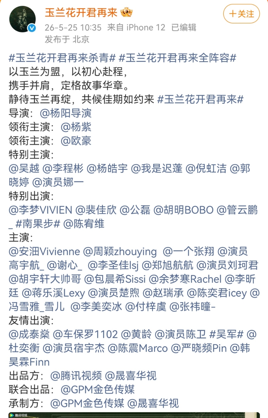 玉兰花开君再来没看到林志玲玉兰花开君再来演员表没有林志玲 剧集官方完整演员表正式