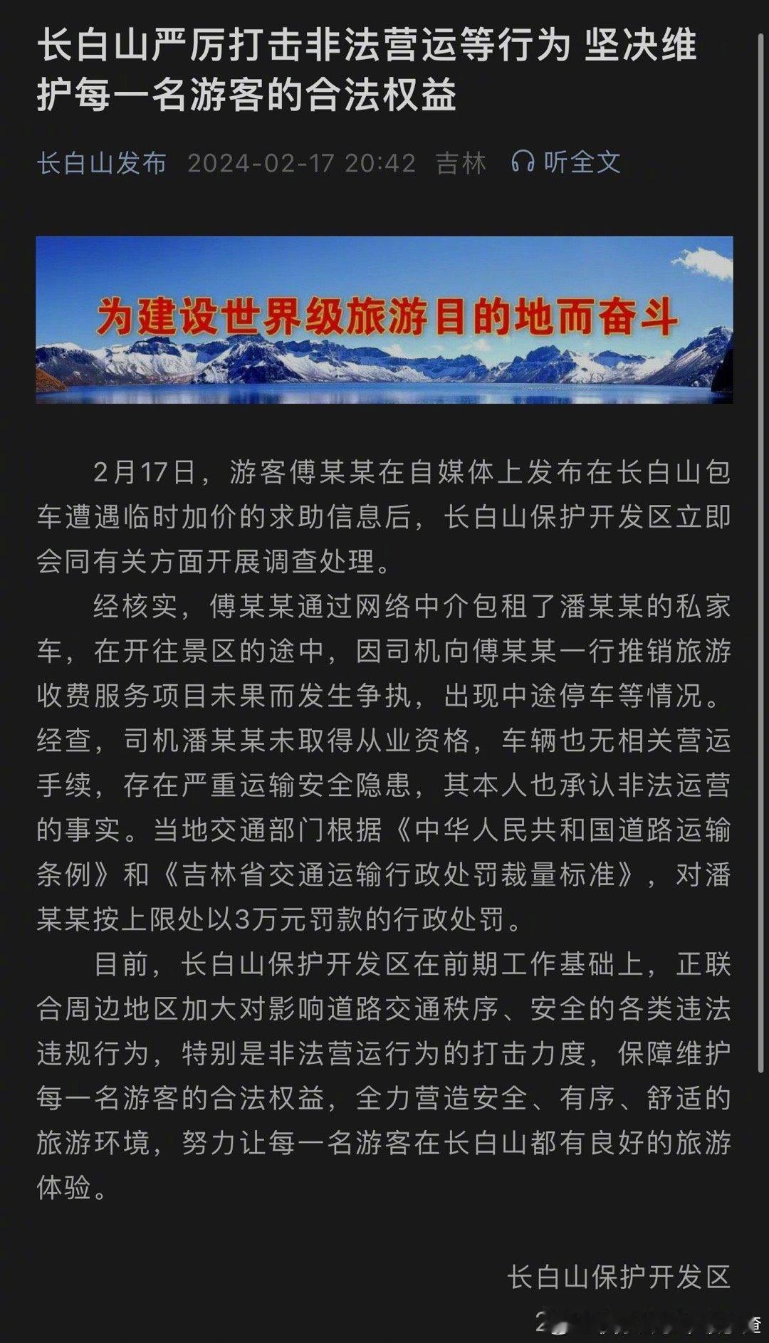 官方通报傅园慧包车被临时加价，对司机潘某某按上限处以3万元罚款的行政处罚。 ​​