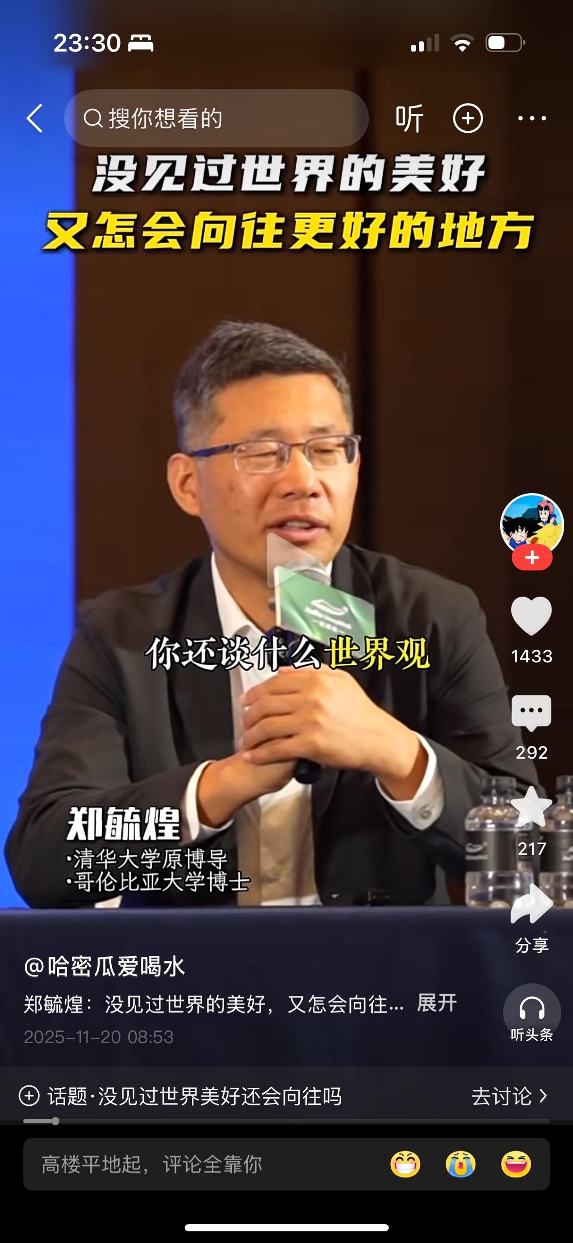 我们清华大学的出一些什么教授？说没有出过国的人就没有世界观。中国现在社会的发展比