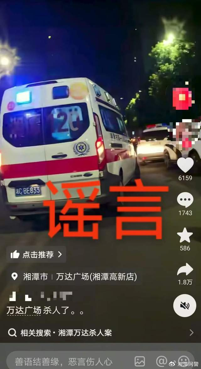 【#男子造谣湘潭发生杀人案被拘留#】#湘潭发生杀人案系谣言#据湘潭网警：7月20