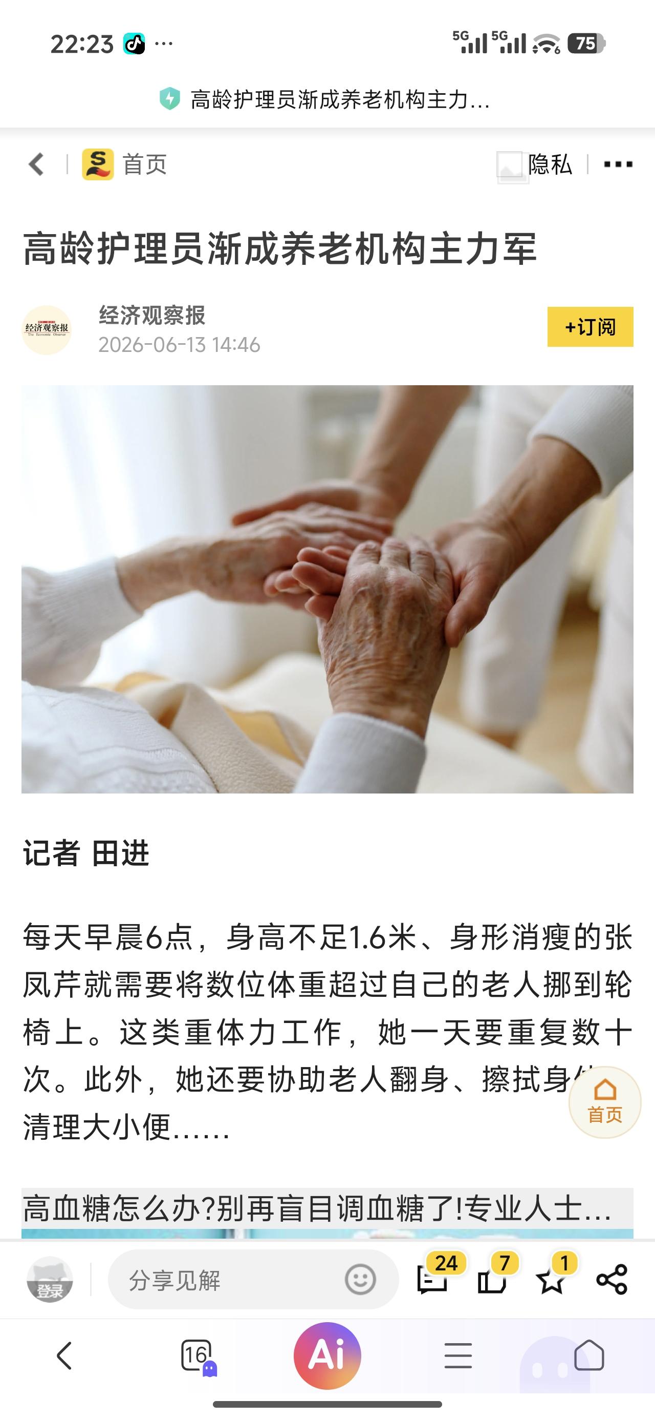 年初的时候，我也考了一个养老护理员证，考完之后去一个养老院做过两天，确实，对我来