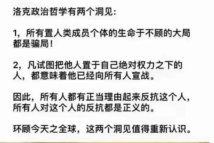 英国大思想家约翰.洛克的洞见 ，值得再三回味……