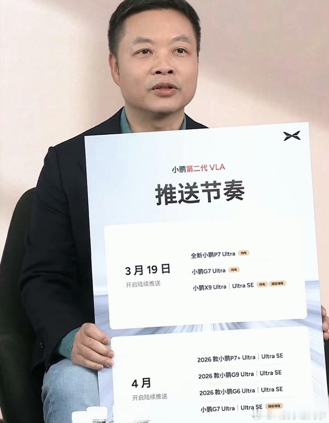 小鹏第二代VLA将于3月19日开启推送，首批推送小鹏P7 Ultra，本月内将完