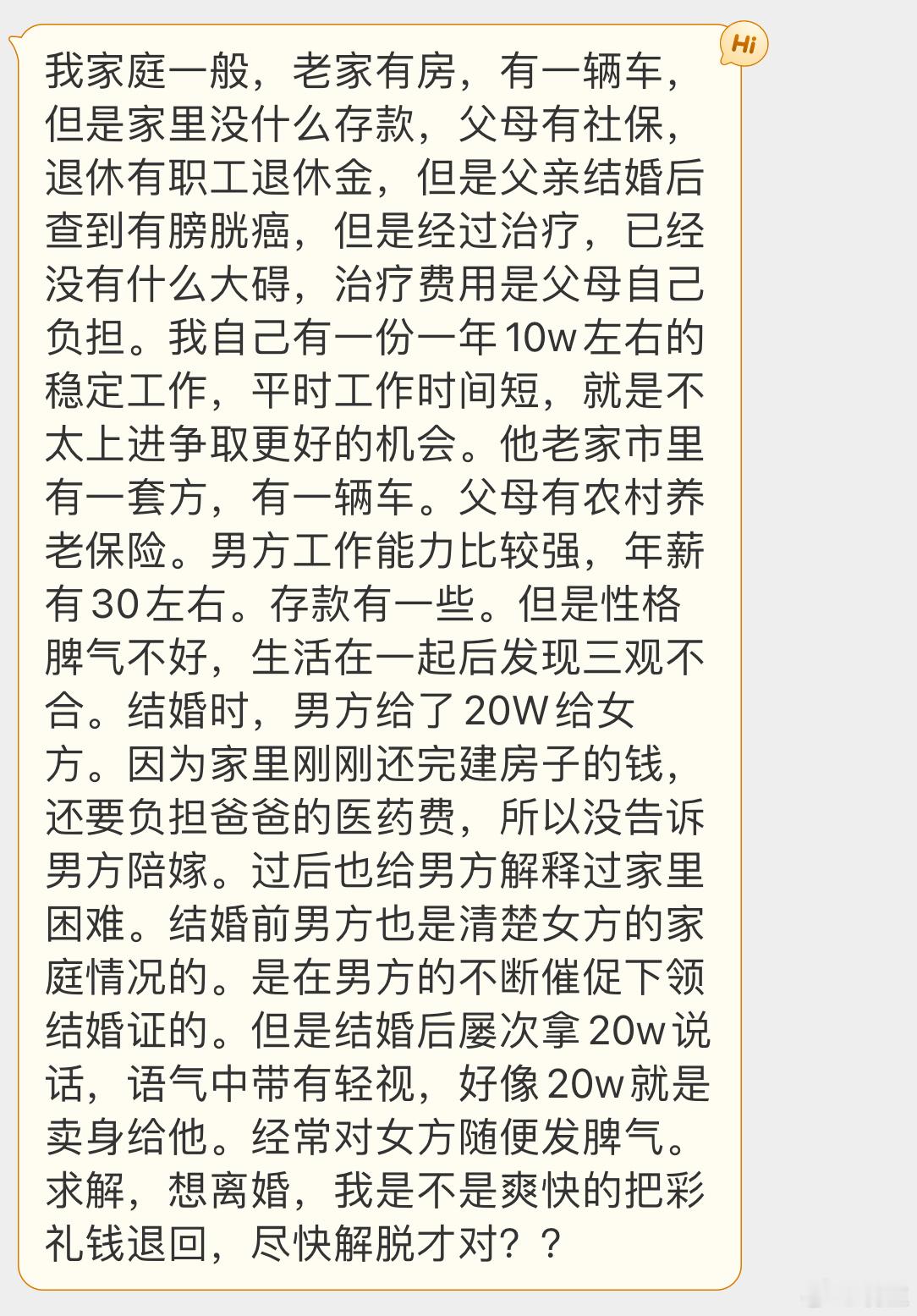 晓生情感问答  其实问题是这样：对方给了你钱，你也拿着了，但是自己的闭口不提，同