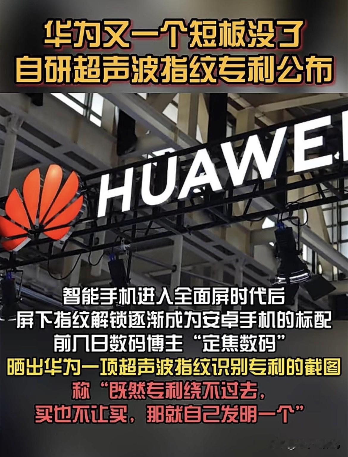 又消除一大短板！华为自研的纯国产超声波指纹专利曝光！

虽然国内手机厂商已经有在