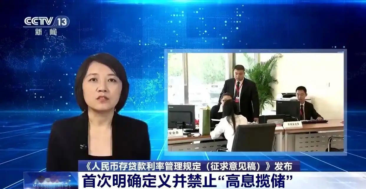 央行日前发布《人民币存贷款利率管理规定（征求意见稿）》并公开征求意见。时隔二十余