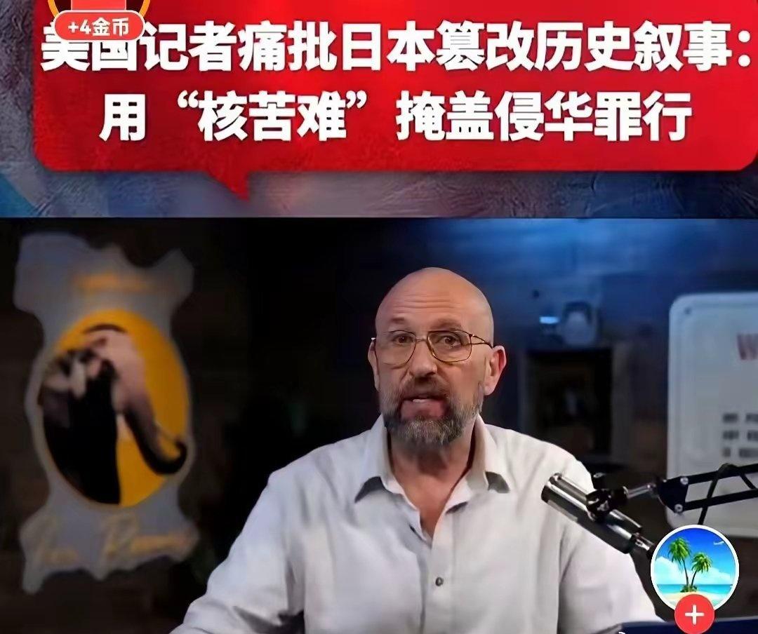 美国一个记者，肯·拉科特，直接把话筒杵到了美日两国脸上。
​他说："日本，是一个