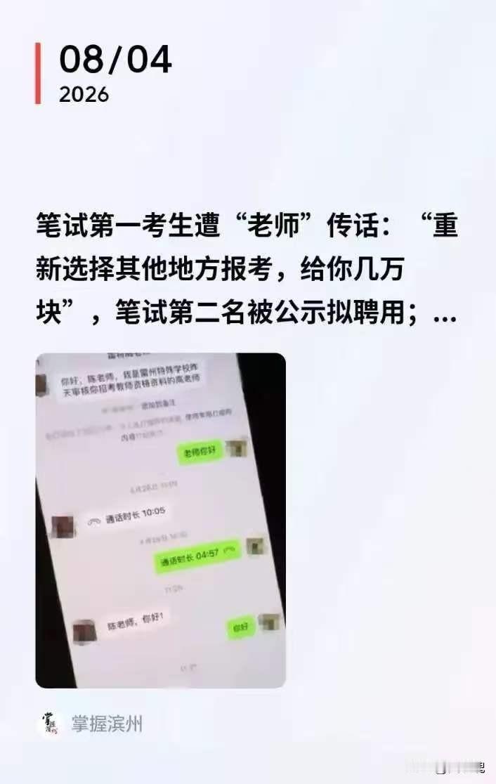 细思极恐！广东湛江，一女子参加事业单位考试，笔试第一，上岸在即。谁知，女子没等来