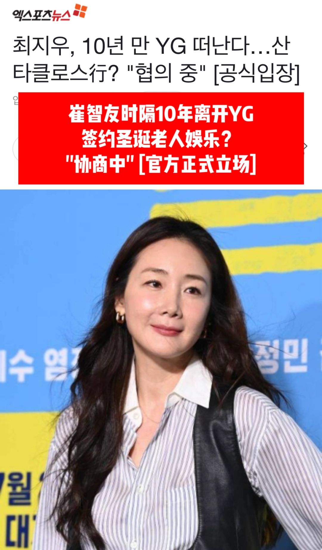 🔥演员崔智友时隔10年离开YG娱乐【正式立场】